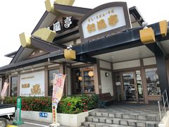 -和风亭(石垣岛店)