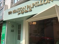 门面-蝶舍·MAISON PAPILLON
