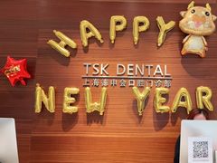-TSK齿科德申会口腔门诊·联洋诊所