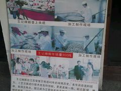 -黎里王记辣脚(黎里总店)