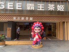 -霸王茶姬(正佳广场店)