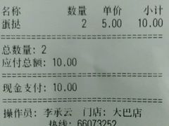 账单-莉莲蛋挞(大华悦沢书店)