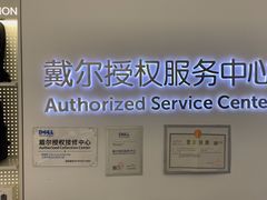 -戴尔DELL电脑官方店·售后维修服务站