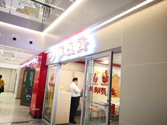 门面-振鼎鸡(天钥桥路店)