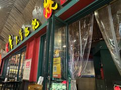 -李不管把把烧(天府三街店)