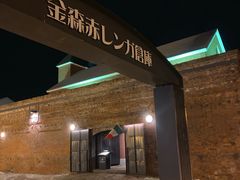 -金森红砖仓库