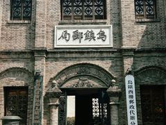 -乌镇景区