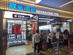 门面-敏华冰厅(平安金融中心店)