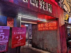 -文和友老长沙龙虾馆(化龙池店)