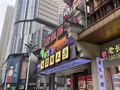 -老街鱼嘴巴(坡子街老店)