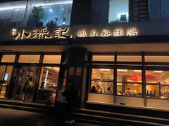 -小潘记鸭血粉丝汤