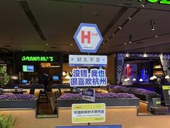 -外婆家(天河领展店)