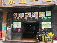 门面-东山羊庄(八卦岭店)