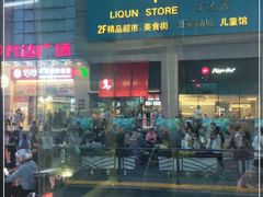 -利群商厦(台东店)