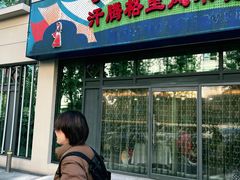 -汗腾格里·风味餐厅(新疆驻京办店)