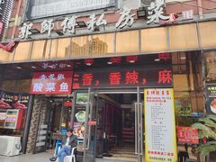 -郭师傅(殷高西路店)