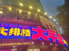-大芊金重庆串串火锅(南京路店)