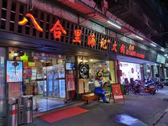 门面-八合里牛肉火锅(八合里总店)