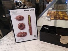 -PAPER STONE BAKERY(天环店)