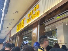 等位区-鲍师傅糕点(文昌阁店)