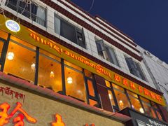 -如意林卡藏餐吧(大昭寺店)