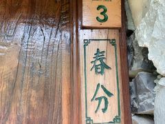 -北京山里寒舍度假酒店