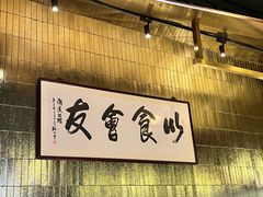 -潮民公馆(BFC外滩金融中心店)