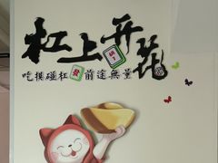 -杠上开花自助棋牌室