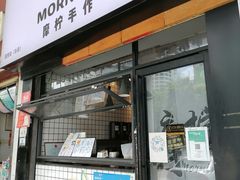 门面-摩柠手作茶室(国贸店)