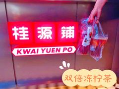 -桂桂茶(恒基名人店)