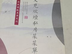 -又见炊烟私房菜(敬亭路店)