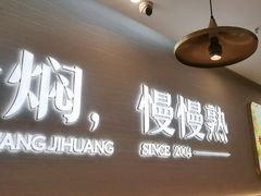 -黄记煌三汁焖锅(崇文门店)