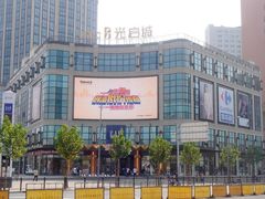 光启城-光启城时尚购物中心