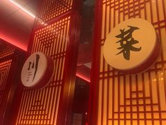 -廖川菜(八佰伴店)
