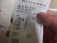 账单-大藏村拉面(保利首开·熙悦春天店)