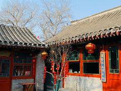 -花家怡园(四合院总店)