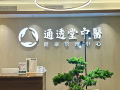 -通透堂中医·精准推拿(旗舰店)