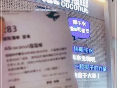 -蔻蔻椰·鲜萃椰子水(COCO Park店)