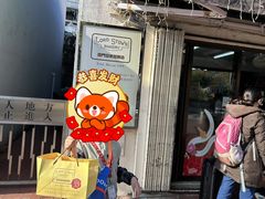 -安德鲁饼店(总店)