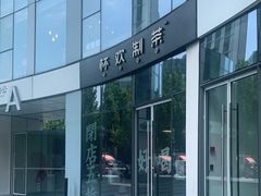 -杯欢制茶(三里屯店)