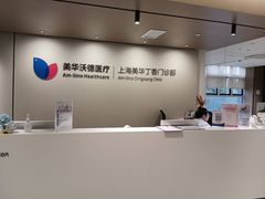 -美华丁香门诊部·全科·妇儿·口眼