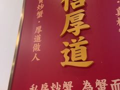 -聚味斋香辣蟹·蓝龙(塘沽总店)