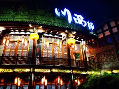 门面-川西坝子火锅(金沙1.0直营店)