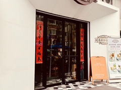 门面-皇后餐厅-煲仔·小菜·打边炉(古北店)