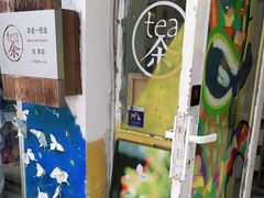 -茶是一枝花泡茶店