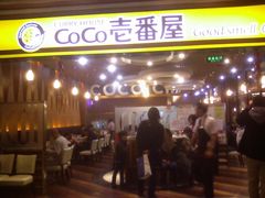 -CoCo壱番屋(久光百货店)