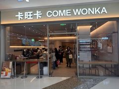 -詹记桃酥(马鞍山万达店)