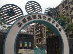 大门-奈斯宠物医院·核磁CT·异宠专科·内镜(中南店)