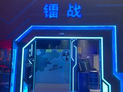 -世代星球·保龄球·镭战真人CS·团建(杨浦店)