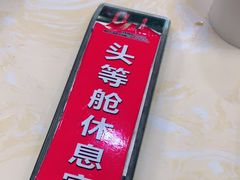 -桃仙机场头等舱休息室